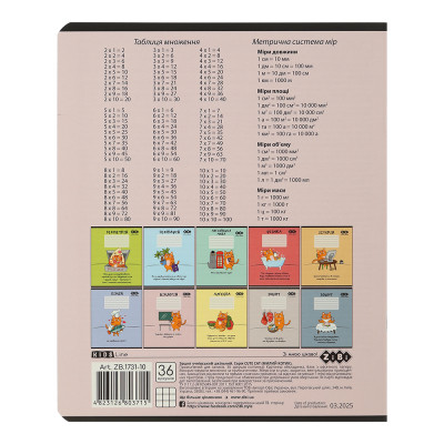 Зошит ZiBi предметний CUTE CAT, 36 аркушів, клітинка, біологія (ZB.1731-10) Вінниця - фото 2