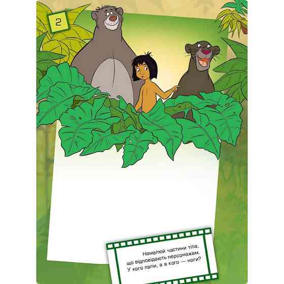 Розвиваюча книжка "Що ти знаєш про?.. Частини тіла" 1269004 Книга джунглів Вінниця