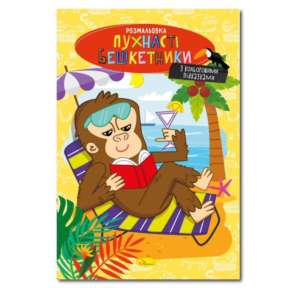 Книжка раскраска 