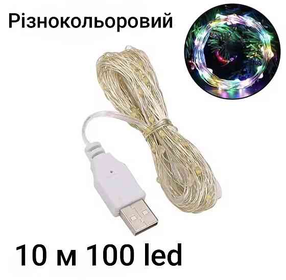 Гірлянда Роса 10 м 100 led з usb Різнокольоровий Смела