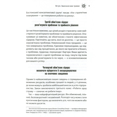 Книга Як керують найкращі - Брайан Трейсі КСД (9786171511156) Вінниця - фото 12