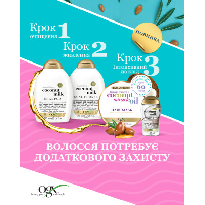 Маска для волос OGX Coconut Miracle Oil Укрепляющая 300 мл (3574661685168) Винница - изображение 6