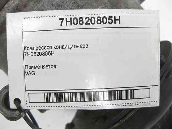 VAG  7H0820805H Компресор кондиціонера Одеса
