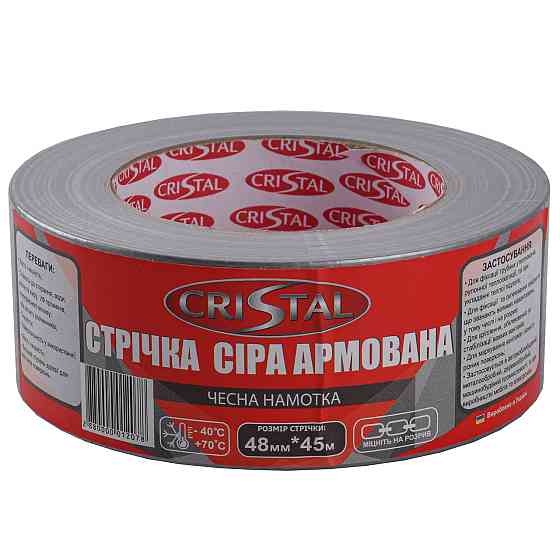 Лента армированная CRISTAL 48мм х 45м серая Киев