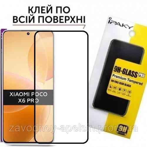 Захисне скло Xiaomi Redmi Poco X6 Pro 5G (загартоване) Одеса