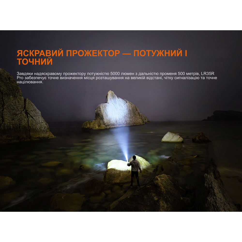 Ліхтар пошуковий ручний Fenix LR35R PRO Київ - фото 9