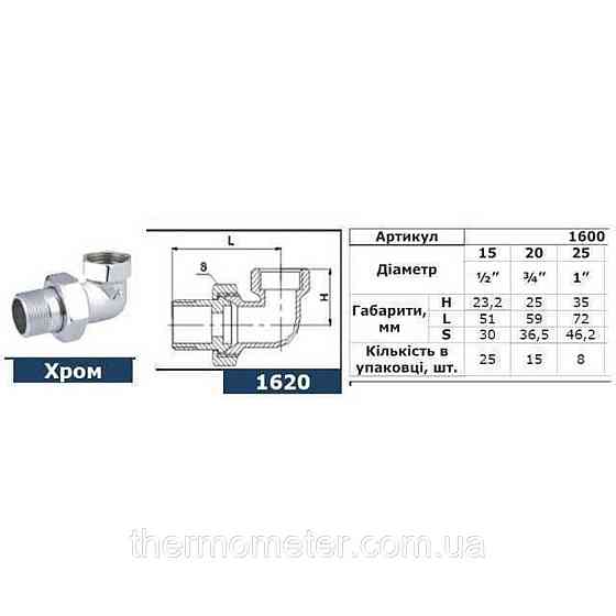 Сгон-американка угловой SOLOMON 1/2″ CHROM 1600 Киев