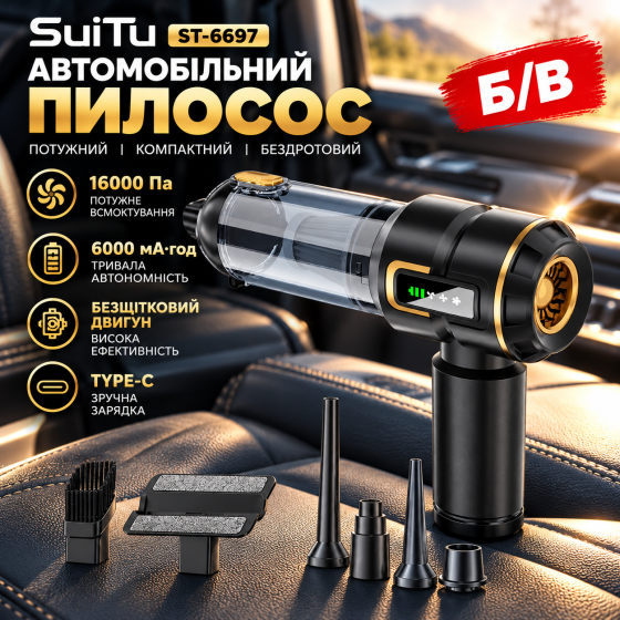 Б/В Пилосос Suitu ST-6697, автомобільний, 16000 Па, акумулятор 6000 мА·год, безщітковий двигун, Type-C, чорний Київ