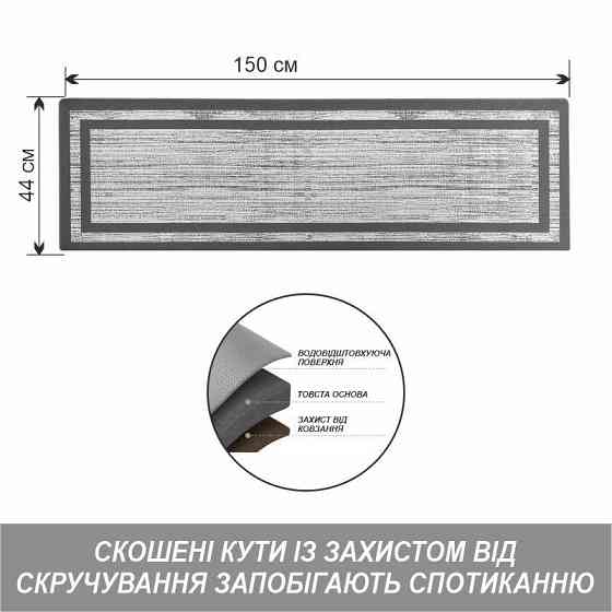 Коврики кухонные Lovely Svi с эффектом памяти нескользящие - водонепроницаемые и эргономичные 44x150x1см Серы Киев