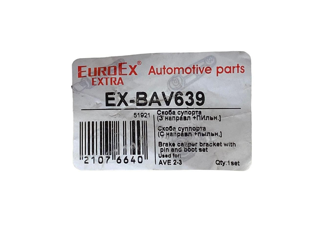 Направляющая переднего тормоза Авео 2-3 (скоба суппорта + направляющие) (EX-BAV639) колодок Мукачево - изображение 4