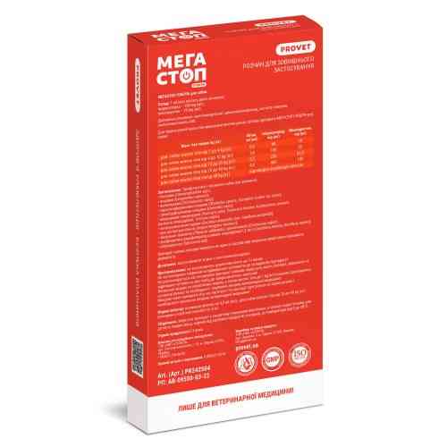 Капли Provet МЕГАСТОП УЛЬТРА для собак всех пород 25-40 кг 4 пипетки х 4 мл Киев