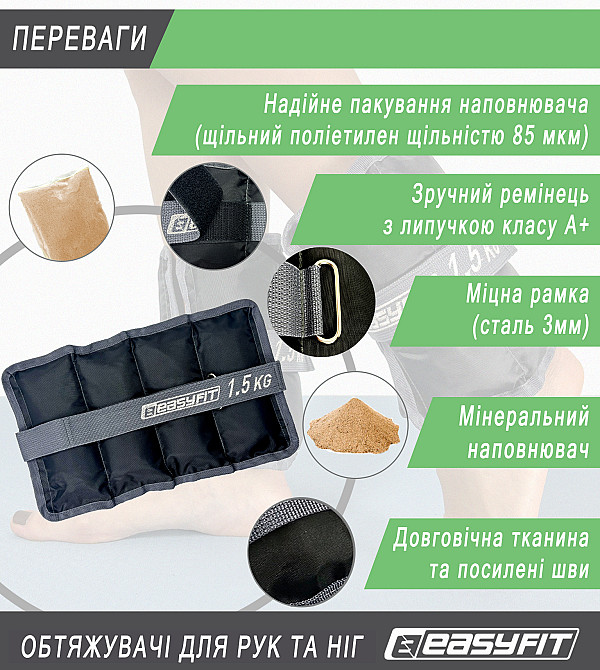 Обтяжувачі для ніг та рук EasyFit 1.5 кг (пара) Коломия - фото 4