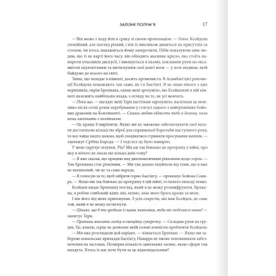 Книга Залізне полум'я. Емпіреї. Книга 2 - Ребекка Яррос КСД (9786171507104) Вінниця - фото 4
