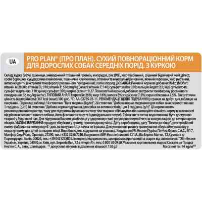 Сухой корм для собак Purina Pro Plan Dog Medium Adult с курицей 14 кг (7613035120488) Винница