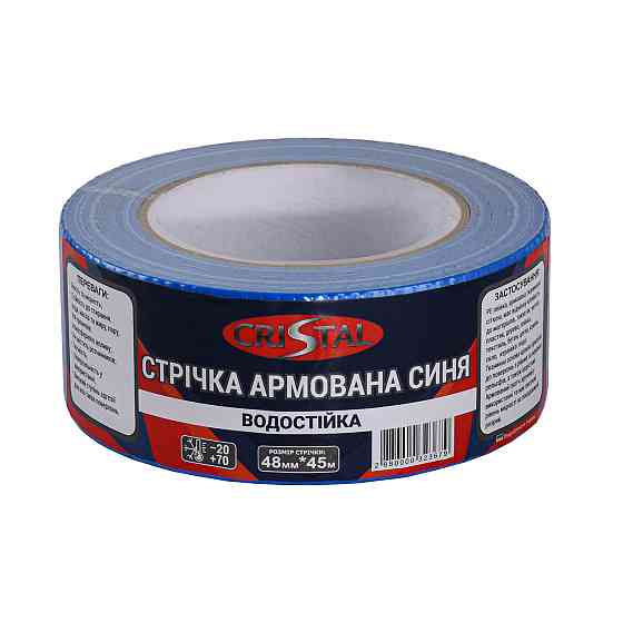 Стрічка армована CRISTAL 48мм х 45м синя (000032367) Київ