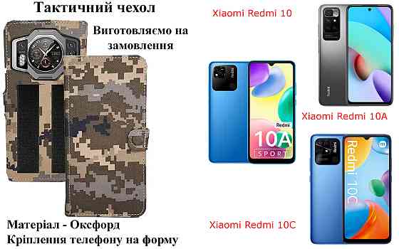 Тактичний чохол для Sony Xperia XA1 Dual, XA1 Plus, XA1 Ultra Dual, кріпиться до спорядження на липучці Київ