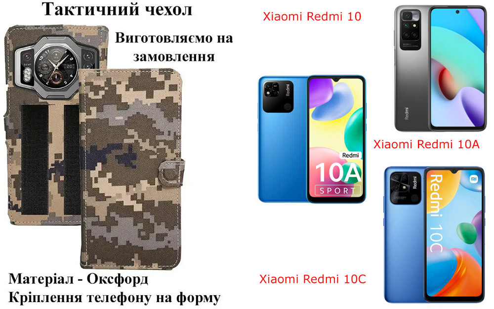Тактичний чохол для Sony Xperia XA1 Dual, XA1 Plus, XA1 Ultra Dual, кріпиться до спорядження на липучці Київ - фото 1