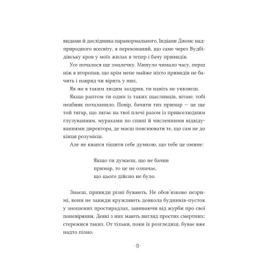 Книга Путівник манівцями потойбіччя - Елісон Ноел Vivat (9786171705579) Винница - изображение 2