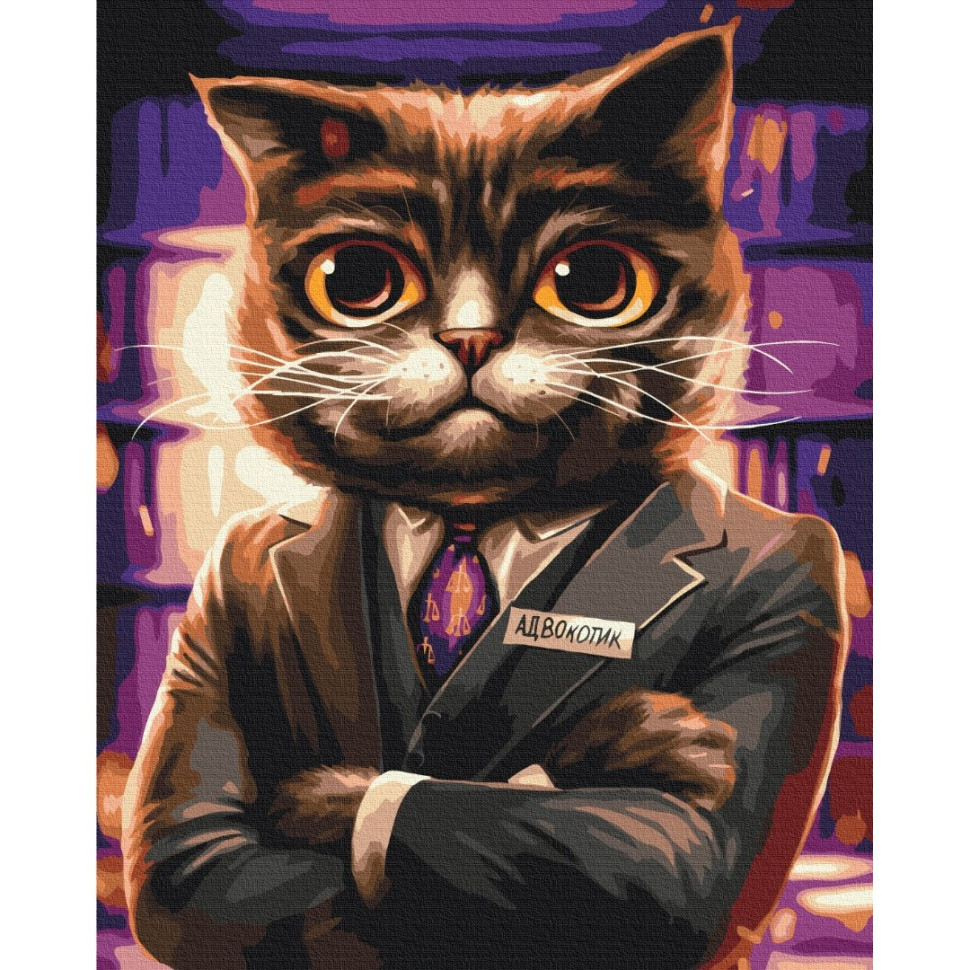 Картина за номерами "Котик адвокат" ©Маріанна Пащук BS53665 Brushme 40х50 см Вінниця - фото 1
