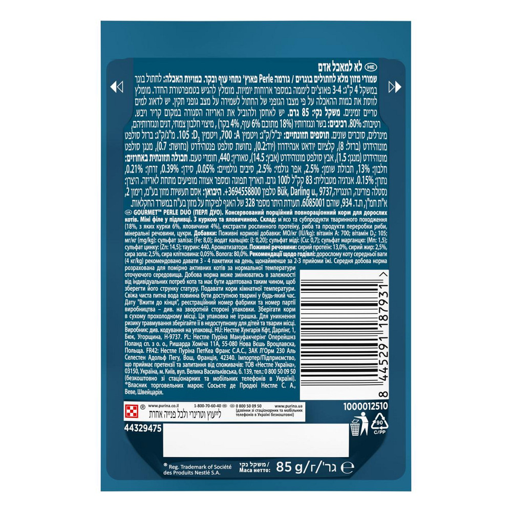 Вологий корм GOURMET Perle Duo для дорослих котів, міні філе у підливці, з куркою та яловичиною, 85 г Київ - фото 3