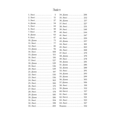 Книга Свекруха - Саллі Гепворт Видавництво РМ (9786178426996) Винница - изображение 2