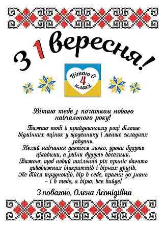Открытка с шоколадкой и поздравлением з 1 сентября Одесса