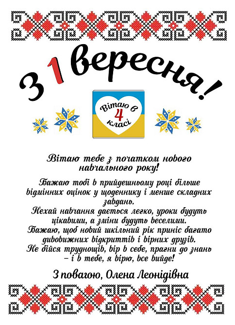 Открытка с шоколадкой и поздравлением з 1 сентября Одесса - изображение 1