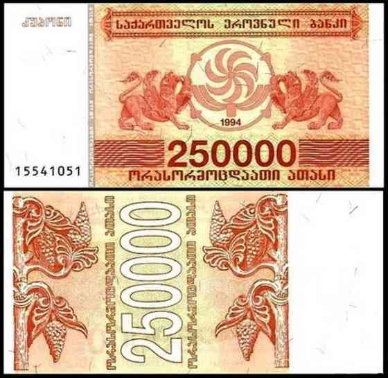 Грузія / Georgia 250000 Larі 1994 Pick 50 UNC Полтава