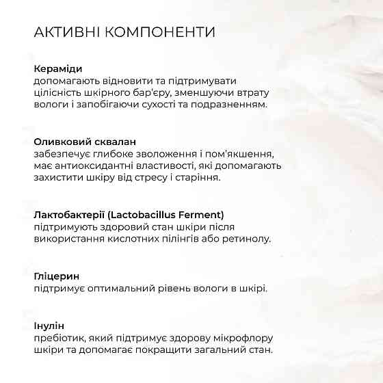 Восстанавливающий крем с керамидами и постбиотиками Barrier Restoring Ceramide Cream Hillary 50 мл Киев