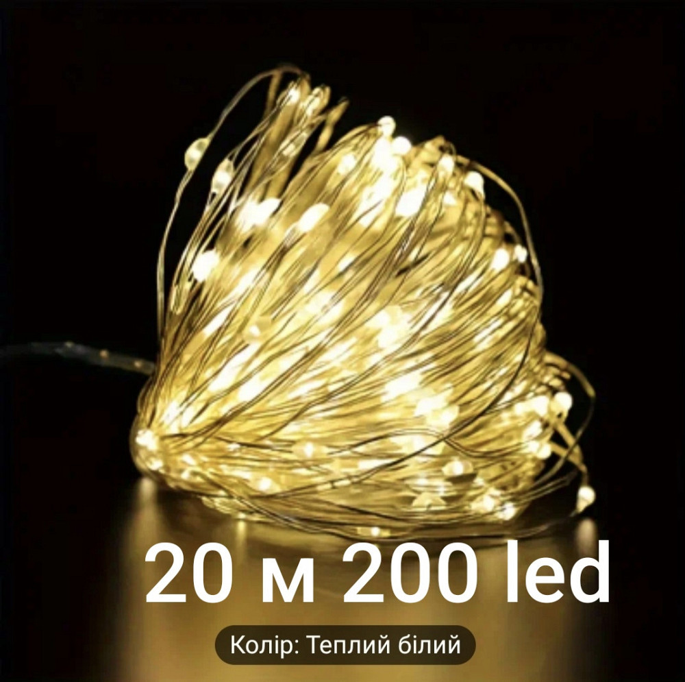 Гірлянда Роса 20 м 200 led з usb Теплий білий Сміла - фото 2