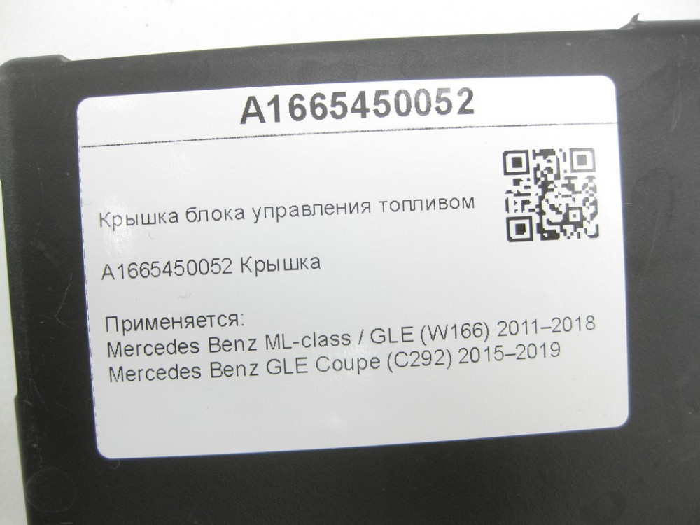 Mercedes-Benz  A1665450052 Кришка блоку управління паливом ML/GLE W166 GLE Coupe C292 Одеса - фото 7