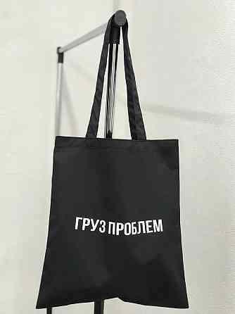 Еко- сумка для покупок \ ШОПЕР  - "Груз проблем". Чернівці