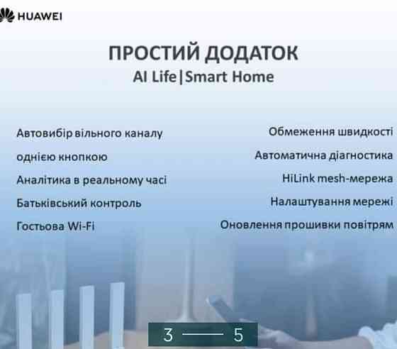 Маршрутизатор: Huawei Wi-Fi WS5200 v3 Київ