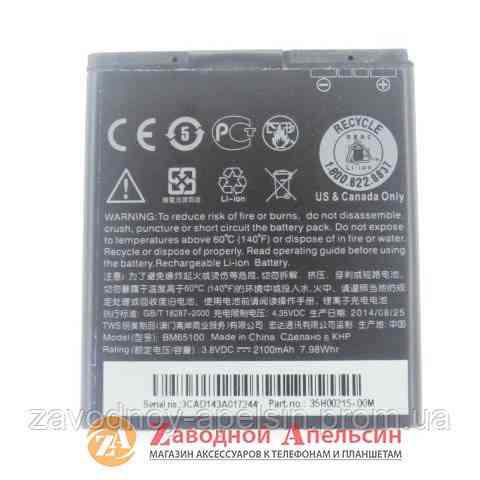 Аккумулятор батарея HTC BM65100 Desire 601 700 Одесса