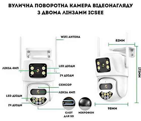 Уличная двойная WiFi камера видеонаблюдения iCSee 8MP PTZ A33WQ. Харьков