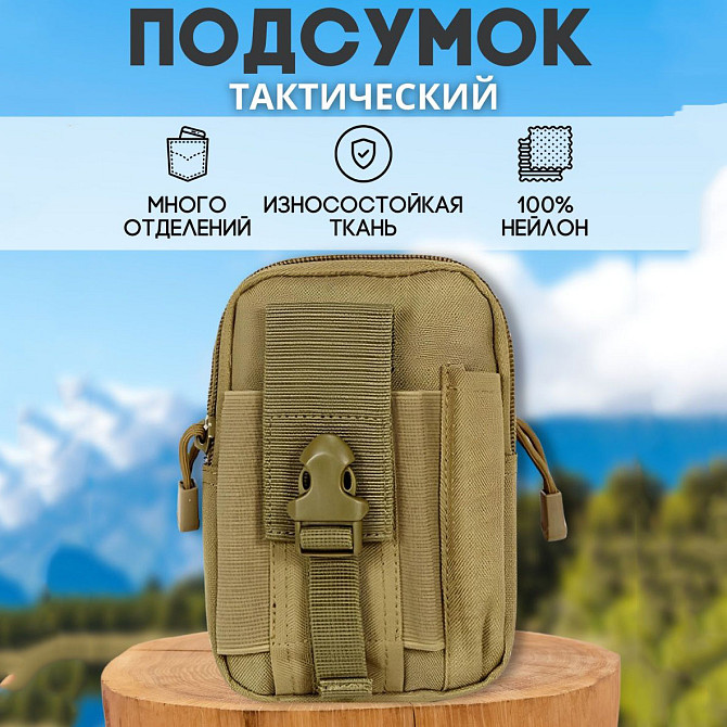 Тактична сумка - сумка для телефону, система MOLLE органайзер тактичний з кордури. Колір: койот SK-38 Львів - фото 10