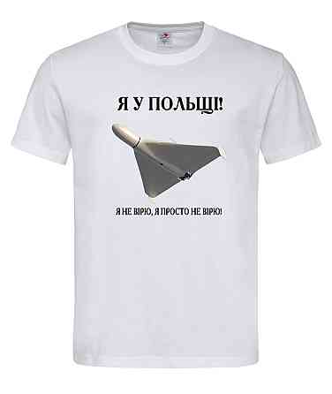 Футболка с приколом “Я в Польше!” Белый, L Городище