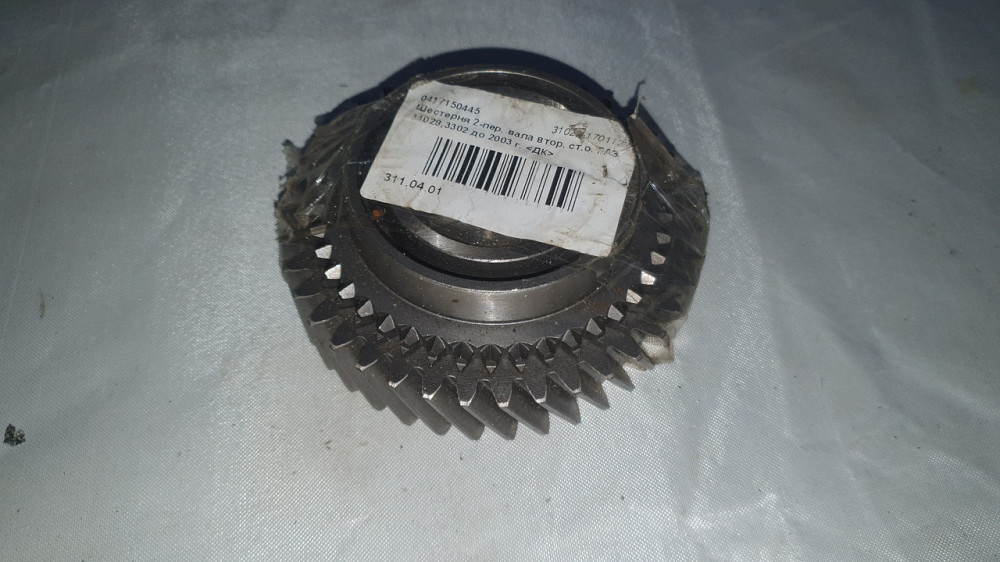 Шестірня 2 передачі вторинного вала (старого зразка) ГАЗ-31029, ГАЗ-3302. Харків - фото 1