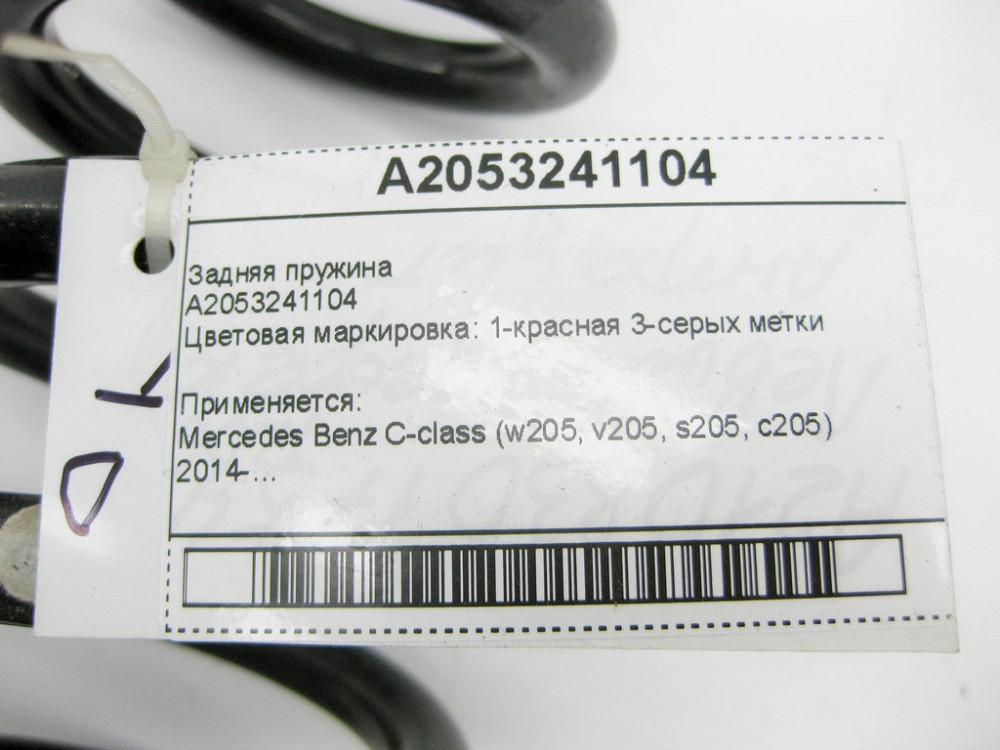 Mercedes-Benz  A2053241104 Задня пружина C-Class W205 Одесса - изображение 7