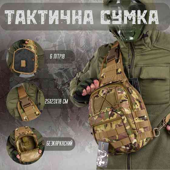 Сумка-слінг тактична SILVER KNIGHT мультикам 7 л (098) ВТ6745 Київ