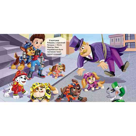 Щенячий Патруль Історії "Маленький рятівник" ЛП193019У 24 сторінки Вінниця