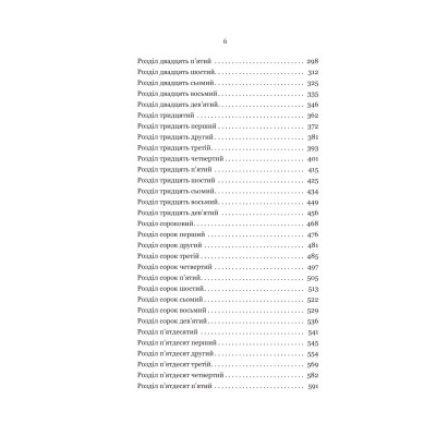 Книга Голод Богів - Джон Ґвінн Yakaboo Publishing (9786178225094) Вінниця - фото 9