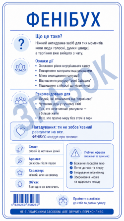 Этикетка на бутылку «ФЕНИБУХ» + контрэтикетка подарочная наклейка на алкоголь этикетка с юмором от стресса, нервов и лишней драмы Одесса