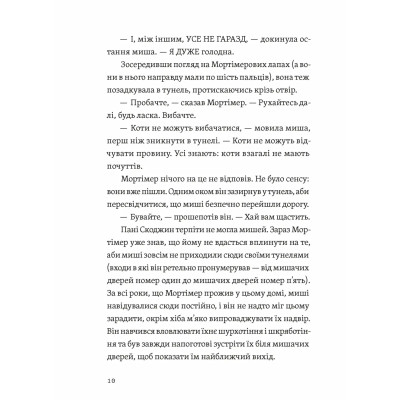 Книга Втрачена бібліотека - Ребекка Стед, Венді Масс Видавництво Старого Лева (9789664484470) Винница - изображение 8