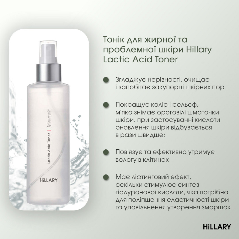 Сонцезахисна сироватка SPF 30 з вітаміном С + Базовий набір для догляду за шкірою обличчя жирного типу Hillary Київ - фото 19