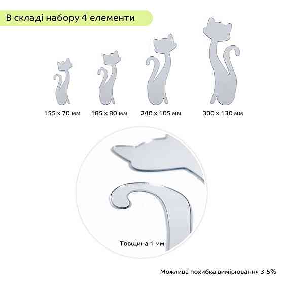Декоративні дзеркальні котики, 4 шт, срібло Київ