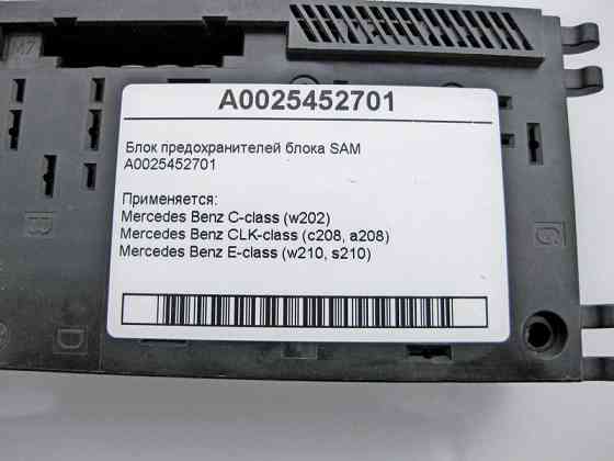 Mercedes-Benz  A0025452701 Блок запобіжників блоку SAM C-Class W202 CLK C208 E-Class W210 Одесса