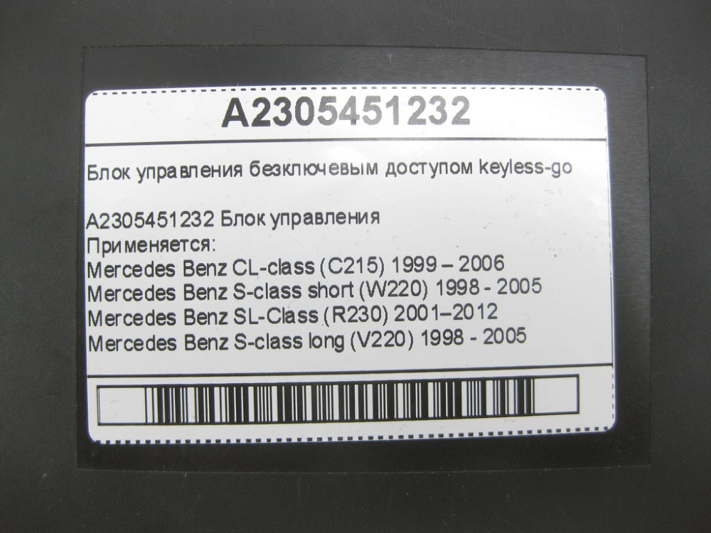 Mercedes-Benz  A2305451232 Блок керування безключовим доступом keyless-go CL C215 S-class short W220 SL R230 S-class long V220 Одеса - фото 5