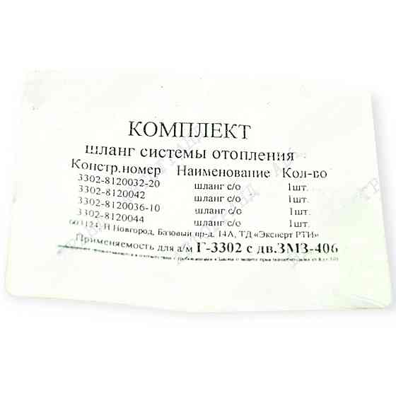 Патрубок ГАЗ 3302 (406) (к-кт 4 шт) Мукачево