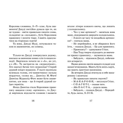 Книга Джуді Муді стає знаменитою. Книга 2 - Меґан МакДоналд Видавництво Старого Лева (9786176792000) Вінниця - фото 10